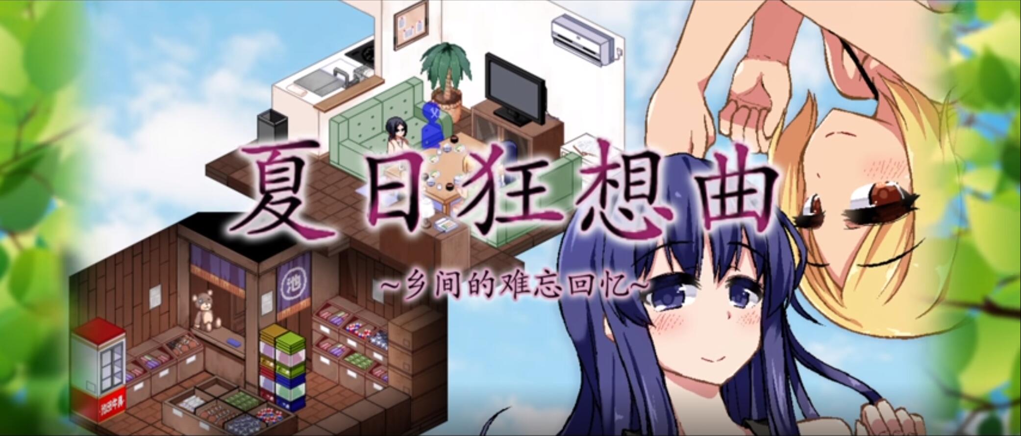 夏日狂想曲|SummerMemories官方网站