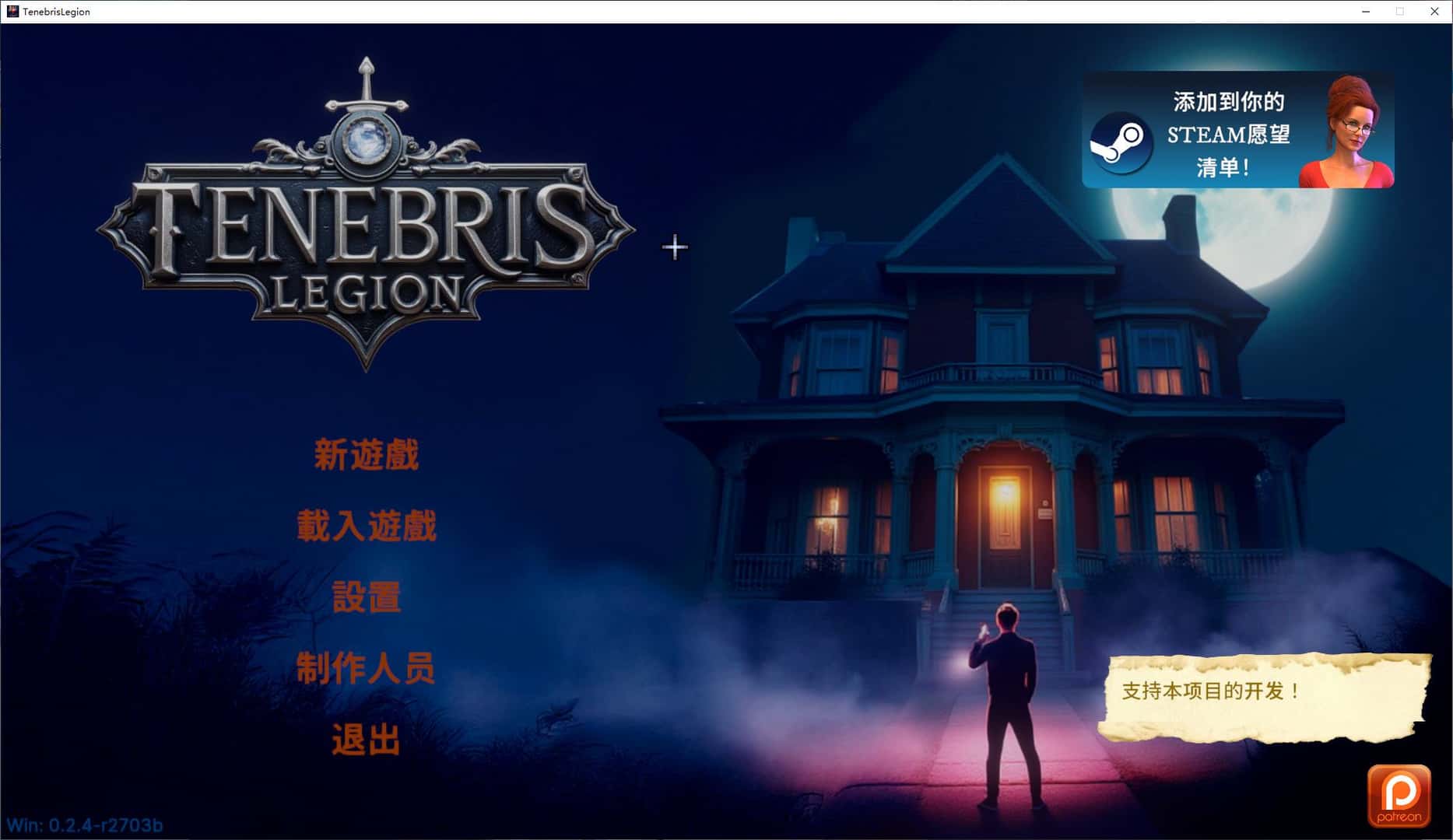 暗影军团 Tenebris Legion背景